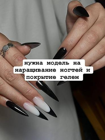 Выравнивание, Дизайн, Наращивание ногтей, Маникюр, Требуются модели