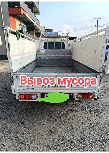Заказать Хендай портер, Вывоз строй мусора, C грузчиком at lalafo.kg Заказать Хендай портер, Вывоз строй мусора, C грузчиком