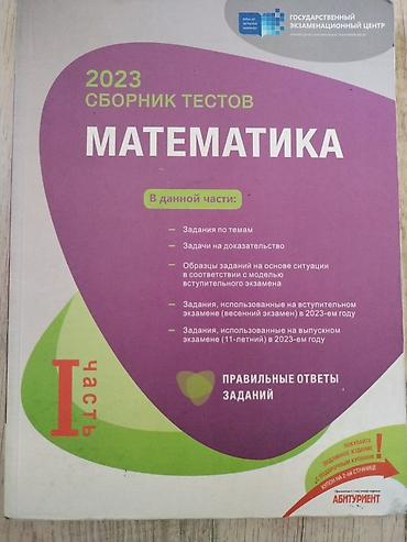 Книги и журналы: Математика 11 класс, 2023 год — 1