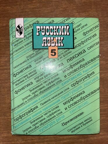 л а калюжная в н качигулова 4 класс ответы гдз: Учебник русского языка 5 класс Авторы : Ладыжеская М.Т.Баранов, Л.А