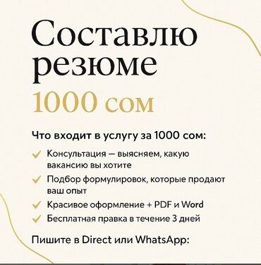 работа для переводчика английского языка: Услуга по составлению резюме, включающая консультацию для определения
