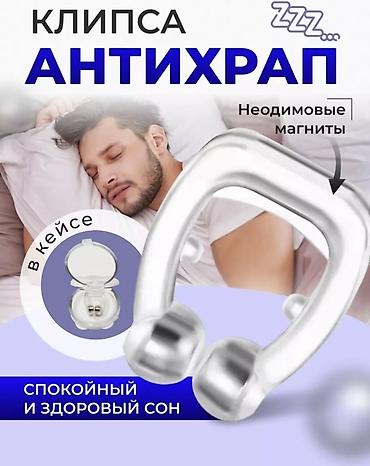 кегель: Антихрап. Клипса от храпа Работа этой клипсы основана на воздействии — 3