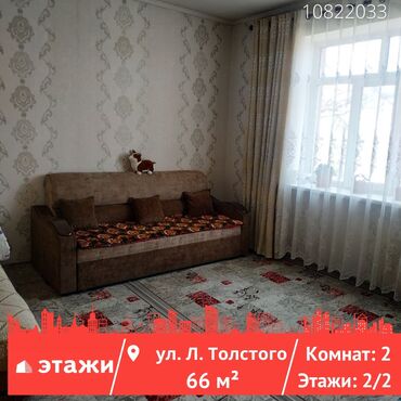 сталинка квартира: 2 комнаты, 66 м², Сталинка, 2 этаж