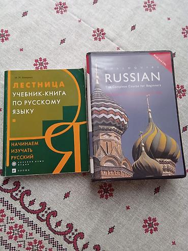Книги и журналы: Rus dili öyrənmə dəsti - Colloquial Russian: The Complete Course for — 2