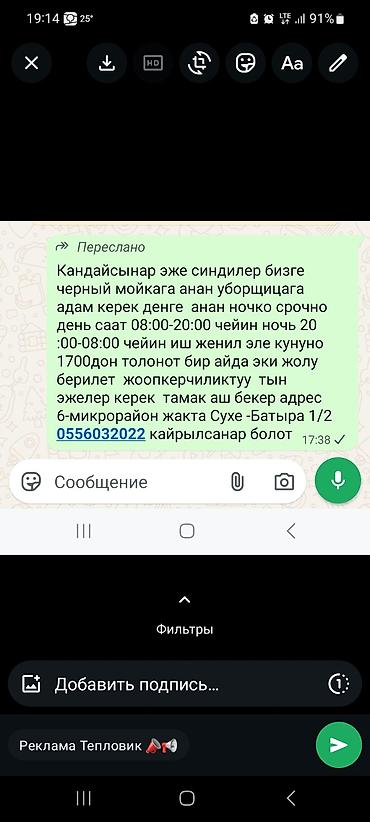 тазалык жумуш бишкек: Вакансия: работник на (черная мойка) и уборщица. - График: дневные — 1