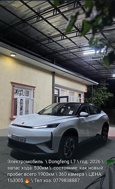 wuling mini ev: Dongfeng : 2026 г., Автомат, Электромобиль, Кроссовер — 1