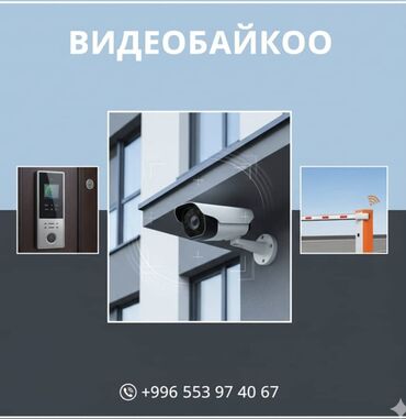 заправить кондиционер дома цена: Кесипкөй Видеонаблюдение жана Кирүү-Чыгууну Көзөмөлдөө Системаларын