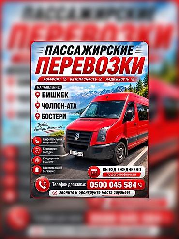 заказы: Пункт назначения: Все направления, Количество мест: 21, Лицензия №: 009280 — 2