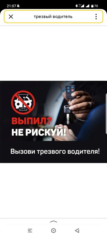 Другие автоуслуги: Трезвый водитель 
межгород 
 для вызова 
 WhatsApp