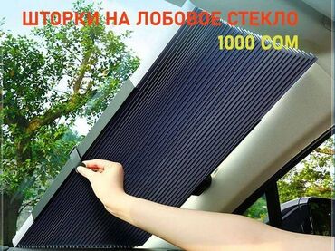 светоотражающая пленка: Солнцезащитные шторки на лобовое стекло автомобиля - Незаменимая вещь