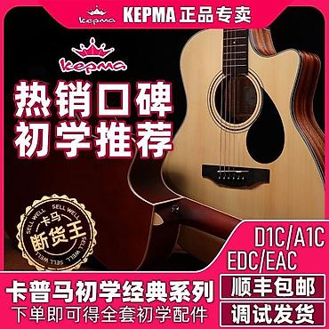 Гитары: Акустическая гитара Kepma серии EAC/EDC — обновленная классика для — 18