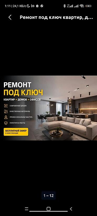 планировочный: Ремонт под ключ: квартиры, дома, офисы - Полный цикл работ: от замера — 1