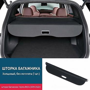 Шторка багажника для Toyota RAV4 Совместимость: кузовное поколение
