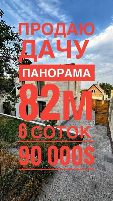 сдам дом в лебединовке: Дача, 82 м², 3 комнаты, Агентство недвижимости, Дизайнерский ремонт