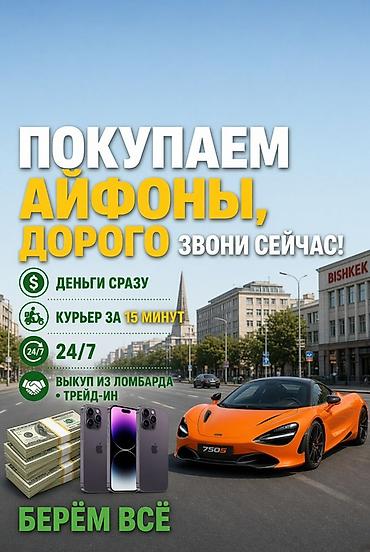 Сервис выкупа iPhone - Покупаем айфоны дорого — берём всё (в т.ч