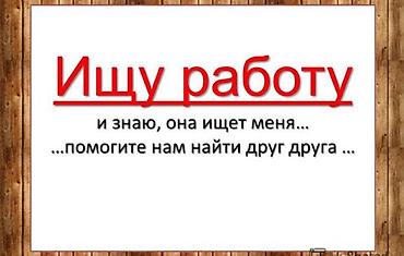 Описание: — Активно ищу подработку и уверен, что подходящая вакансия
