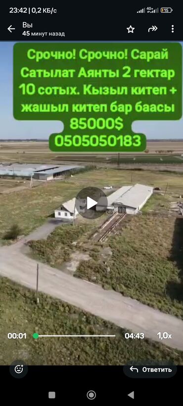 дом фрунзе совхоз: Продаю Ферма КРС, 210 соток
