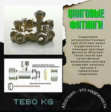 Муфты для соединения труб: Фитинги At Stream для полимерных трубопроводов, предназначенные для — 14