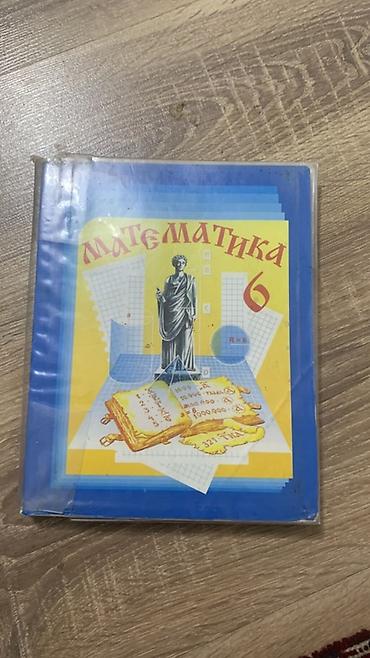 чесы: Учебник «Математика. 6 класс» - Школьный учебник по математике для 6 — 1