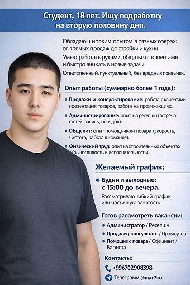 филармонии: СТУДЕНТ (18 лет) Ключевые навыки: - Широкий опыт: от прямых продаж до — 1