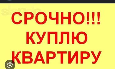 квартиры бишкек продаю: 3 комнаты, 80 м², Без мебели