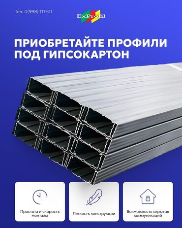 профиль направляющие: Металлопрофиль, Болот
