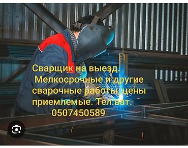 Сварка | Ворота Бесплатная смета, Высотные работы, Доставка at lalafo.kg Сварка | Ворота Бесплатная смета, Высотные работы, Доставка