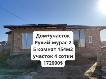Продажа домов: Дом, 154 м², 5 комнат, Агентство недвижимости, Евроремонт