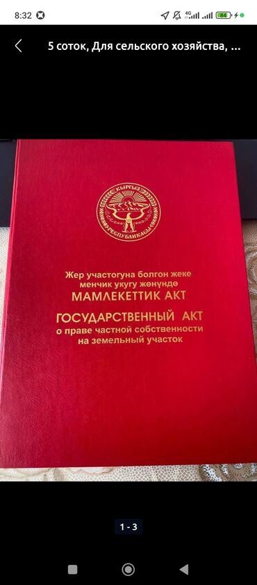 продаю дом барачный тип: 5 соток, Для строительства, Договор купли-продажи, Красная книга, Тех паспорт