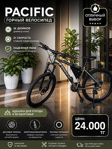 down hill: PACIFIC — горный велосипед для города и бездорожья Основные — 1