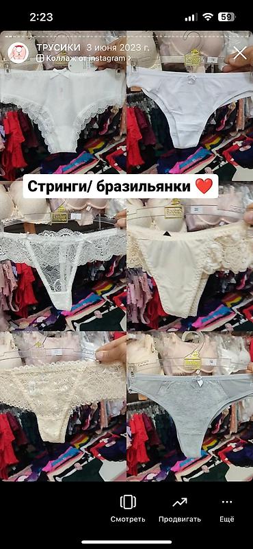 грязные трусики девушек: Огромный выбор трусиков🥰 Магазин Slavnaya_kg Советская 1/6 пересекает — 5
