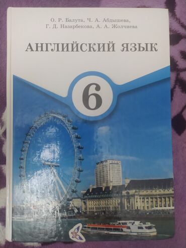 python книга: Учебник "Английский язык" предназначен для учащихся 6 класса, содержит