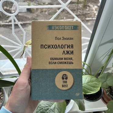 гдз русский язык 3 класс даувальдер никишкова ответы упражнение 175: Психология лжи. Книги новые. Психология саморазвитие и бизнес. От 7