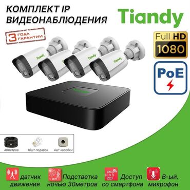 фотограф на выезд: Комплект IP-видеонаблюдения Tiandy Full HD 1080p PoE. Включает в себя