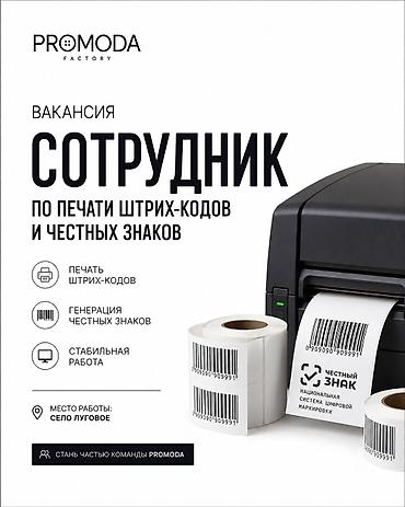 швейя на дом: Компания «Промода» приглашает в свою команду ответственного сотрудника — 1