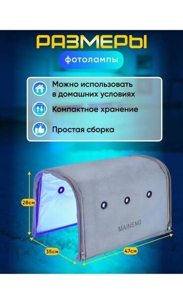 Медицинские лампы: Фотолампа MAIENENG для домашнего использования Описание: - Компактная