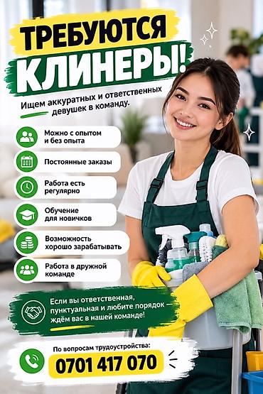 Үй персоналы жана тазалоо: Талап кылынат Тазалоочу, Иш тартиби: Ийкемдүү график — 1