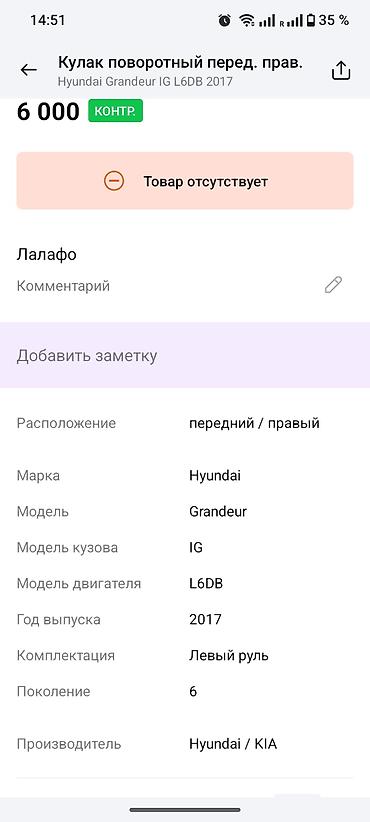 abs: Кулак поворотный передний правый в сборе для Hyundai Grandeur (Azera) — 2