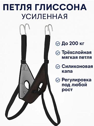 кайыш: Описание Усиленная петля Глиссона это комплект по вытягиванию — 5