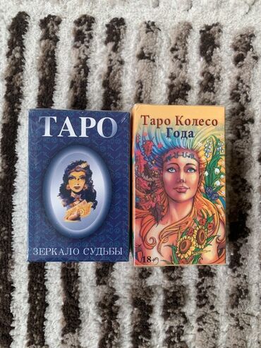 распродажа книг: Таро для гадания - Классическая структура колоды. - Подходит для