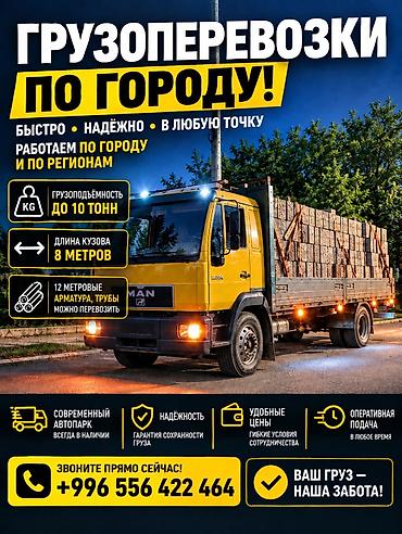фуртер: Грузоперевозки по городу и регионам - Грузоподъёмность до 10 тонн - — 1