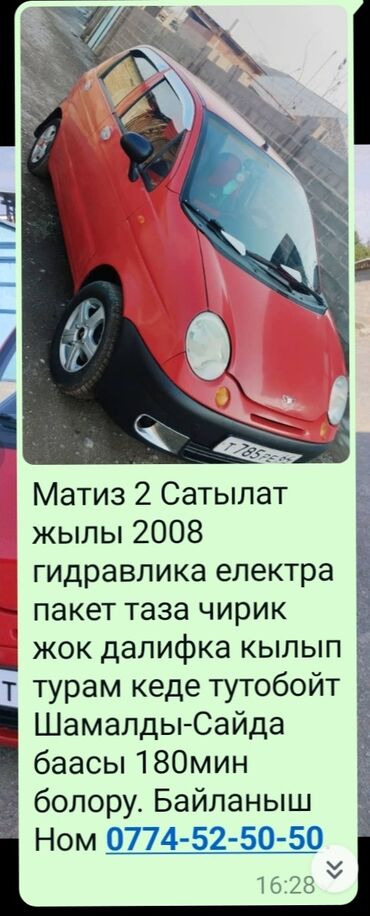 мицубиси спэйс стар: Daewoo Matiz: 2008 г., 0.8 л, Механика, Бензин