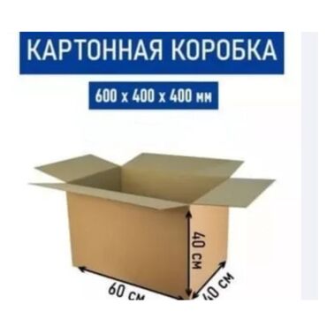 флаги бишкек: Продаю коробки