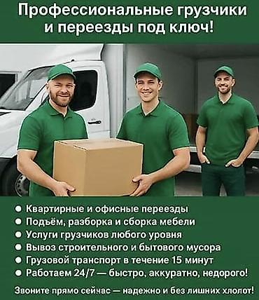 Грузчик. Больше 6 лет опыта