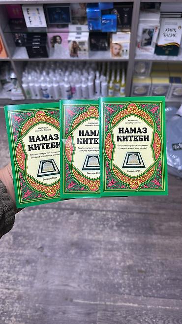 кыргызская национальная одежда: Книги по исламу: кыргызско- и арабоязычные издания - Курани Карим на — 2