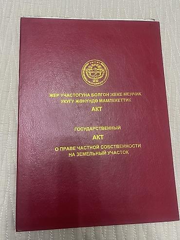 ордо инвест: 5 соток, Для строительства, Красная книга — 1