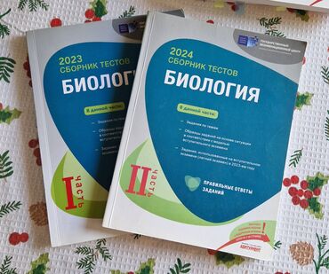 Биология 11 класс, 2024 год, Самовывоз