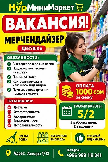 мадина базар работа: Вакансия: мерчендайзер (девушка) в «Нур МиниМаркет». Обязанности: - — 1