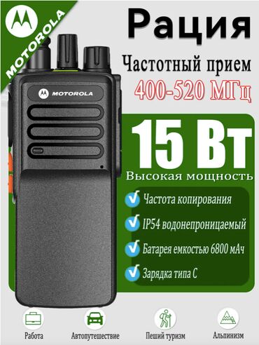 рации моторола: 📡 ПОРТАТИВНАЯ РАЦИЯ MOTOROLA 15W ВЫСОКОЙ МОЩНОСТИ 🔋 Мощность и