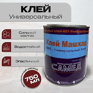 Универсальный клей «Клей Машхад 601» от промышленной компании САМЕД